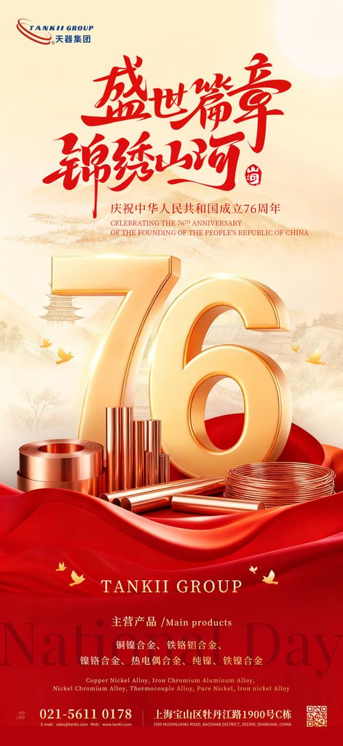 Latest company news about Feiern Sie den Nationalfeiertag, schätzen Sie hochwertige Tianqi-Legierungen, die Wahl der intelligenten Fertigung Chinas