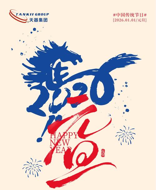 Latest company news about Frohes neues Jahr: Prost auf Neuanfänge mit Tankii